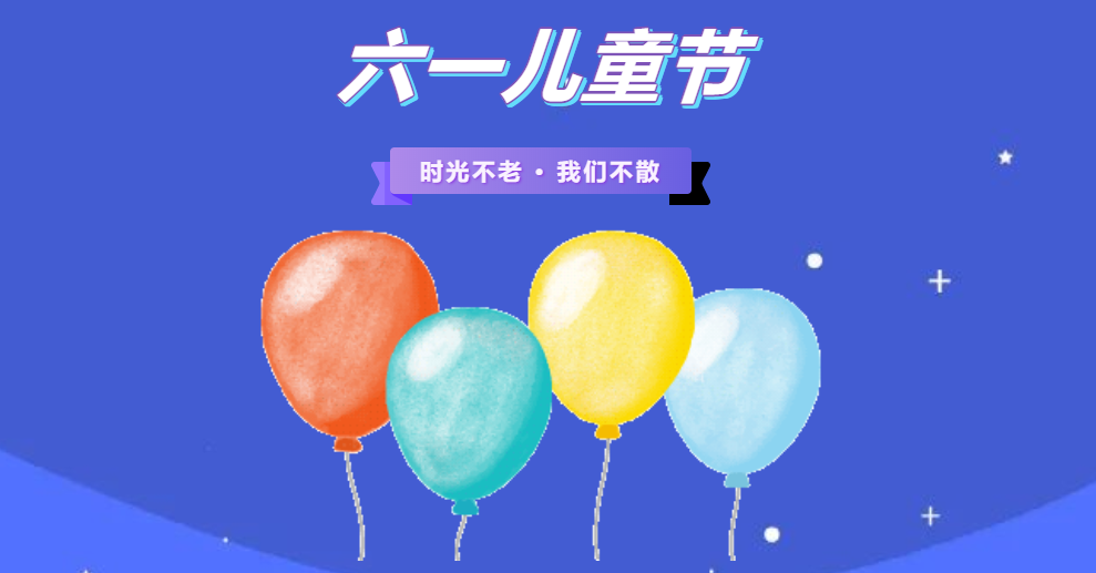 金證睿服南京地域六一兒童節(jié)童趣歡樂(lè)會(huì)