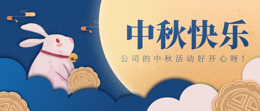 睿服科技喜迎中秋節(jié)，好禮、下午茶、歡樂(lè)不斷
