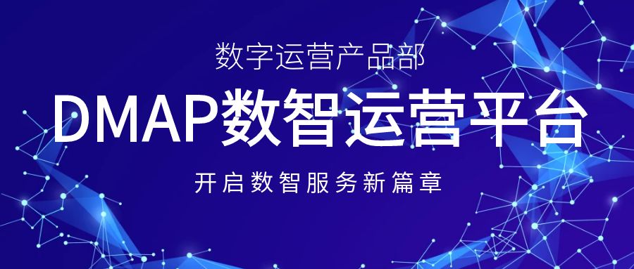 睿服科技成立數(shù)字運(yùn)營(yíng)產(chǎn)品部，開(kāi)啟數(shù)智服務(wù)新篇章